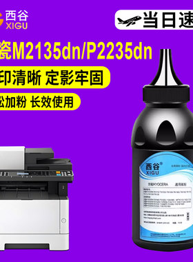 适用京瓷TK1183碳粉 M2135dn 2540 M2635dn M2735dw P2235dn P2235墨粉P2040dn 2040dw TK1153 1183 1173粉盒