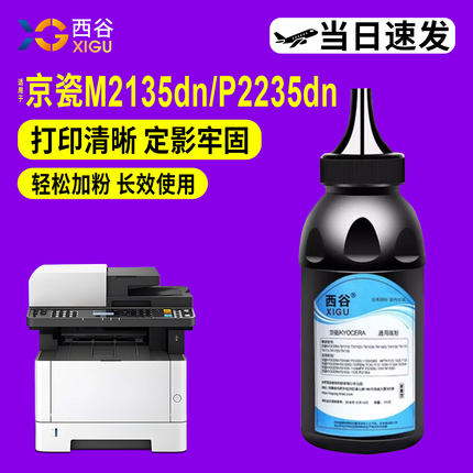 适用京瓷TK1183碳粉 M2135dn 2540 M2635dn M2735dw P2235dn P2235墨粉P2040dn 2040dw TK1153 1183 1173粉盒