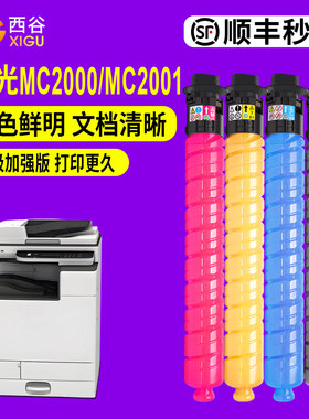 适用理光MC2000粉盒MC2001MC2000 墨粉Ricoh MC2000打印机基士得耶GS3020 gs3025c  3021复印机理光G3020C