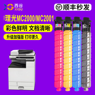 gs3025c MC2000打印机基士得耶GS3020 3021复印机理光G3020C 墨粉Ricoh 适用理光MC2000粉盒MC2001MC2000