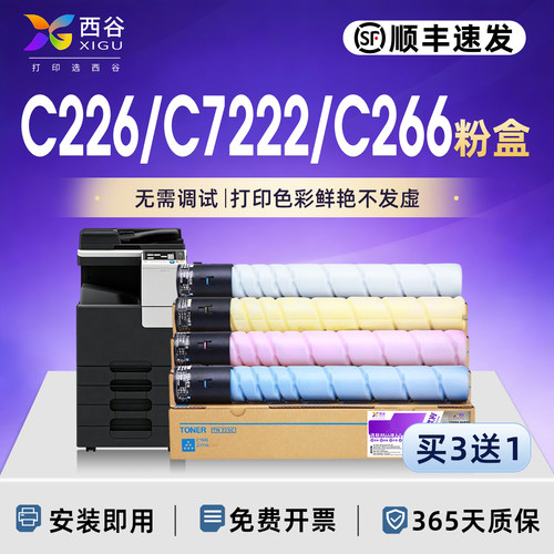 适用C226粉盒TN223墨粉盒C266