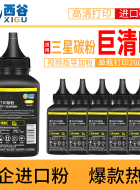 适用三星M2071碳粉SCX-3401 3201 4521F  1053M2070 4321打印机粉盒墨粉MLT-D1043S 1610 1710 ML2161 D101S