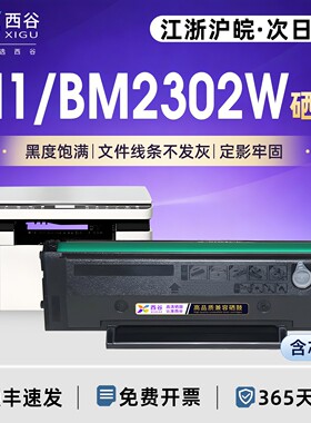 西谷适用于奔图M1 BM2302W硒鼓BM2301W BM2307W BP2302W BP2303W BP2307W P1激光打印机成像鼓TL-2302H碳粉盒