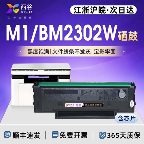 适用奔图BM2302W硒鼓上机即用