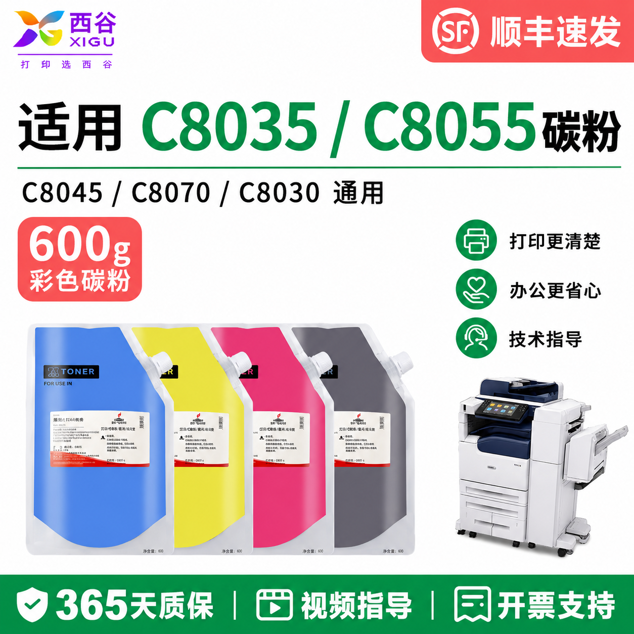 西谷适用施乐C8035碳粉C8045墨粉复印机添加粉Xerox AltaLink C8030 C8055 C8070彩色黑粉打印机袋装碳粉