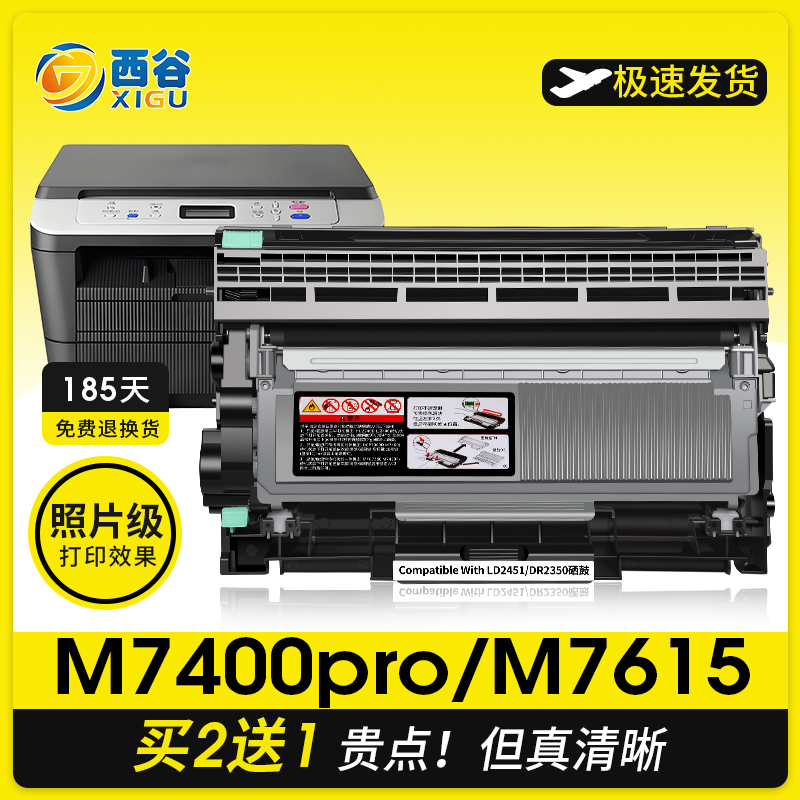 适用联想m7400pro粉盒打印机硒鼓