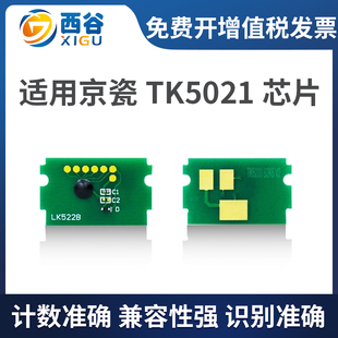 M5521cdn M5526cdw芯片 适用京瓷P5021cdn芯片TK5223 P5018cdn P5026cdw M5526cdn P5026cdn TK5233 M5521cdw