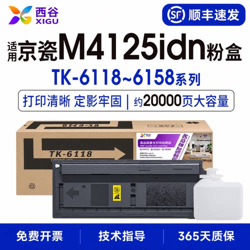 适用京瓷M4028idnM4125idn粉盒