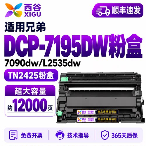 西谷适用兄弟DCP7195DW粉盒