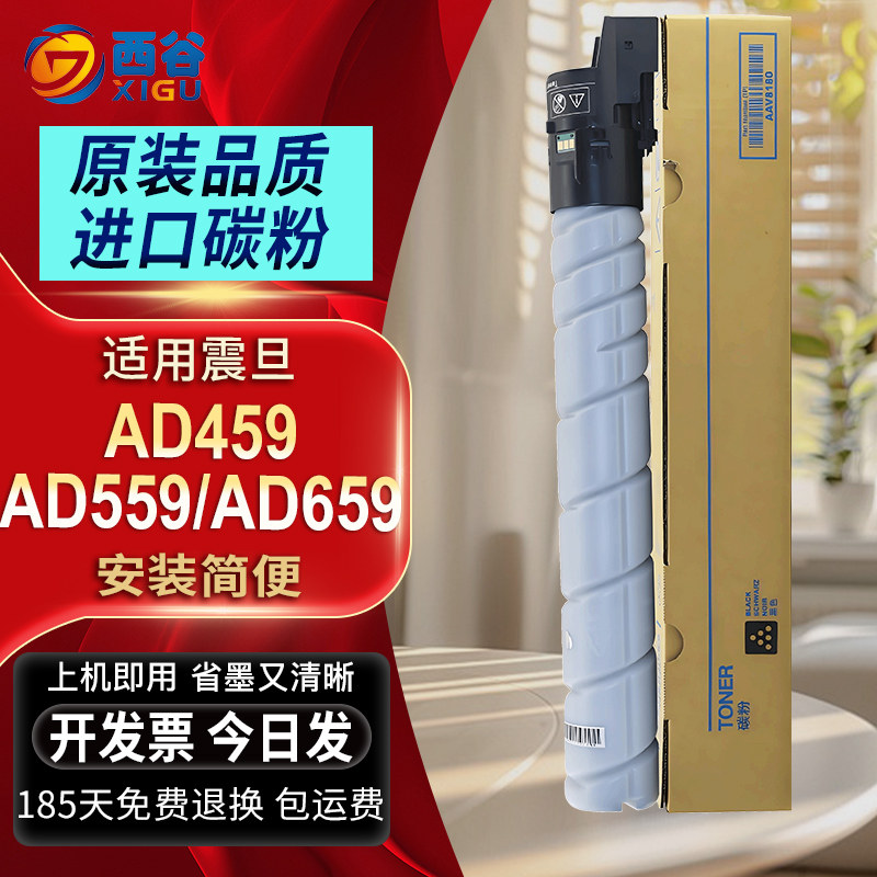 适用震旦ADT-559K碳粉盒AD459复印机墨粉筒AD659黑白打印机墨盒兼容原装墨盒激光打印机硒鼓粉盒