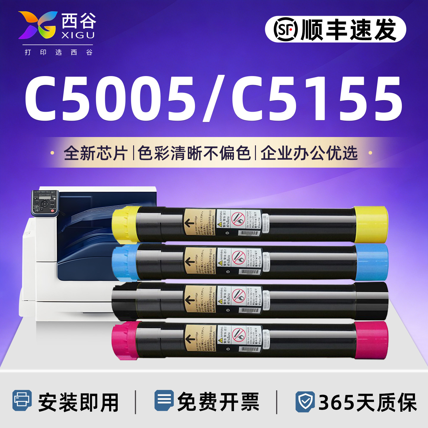 西谷适用于施乐C5005d粉盒施乐c5005d粉盒C5155d Phaser 7800 6700 c5005d粉盒墨粉复印机墨盒CT201668碳粉
