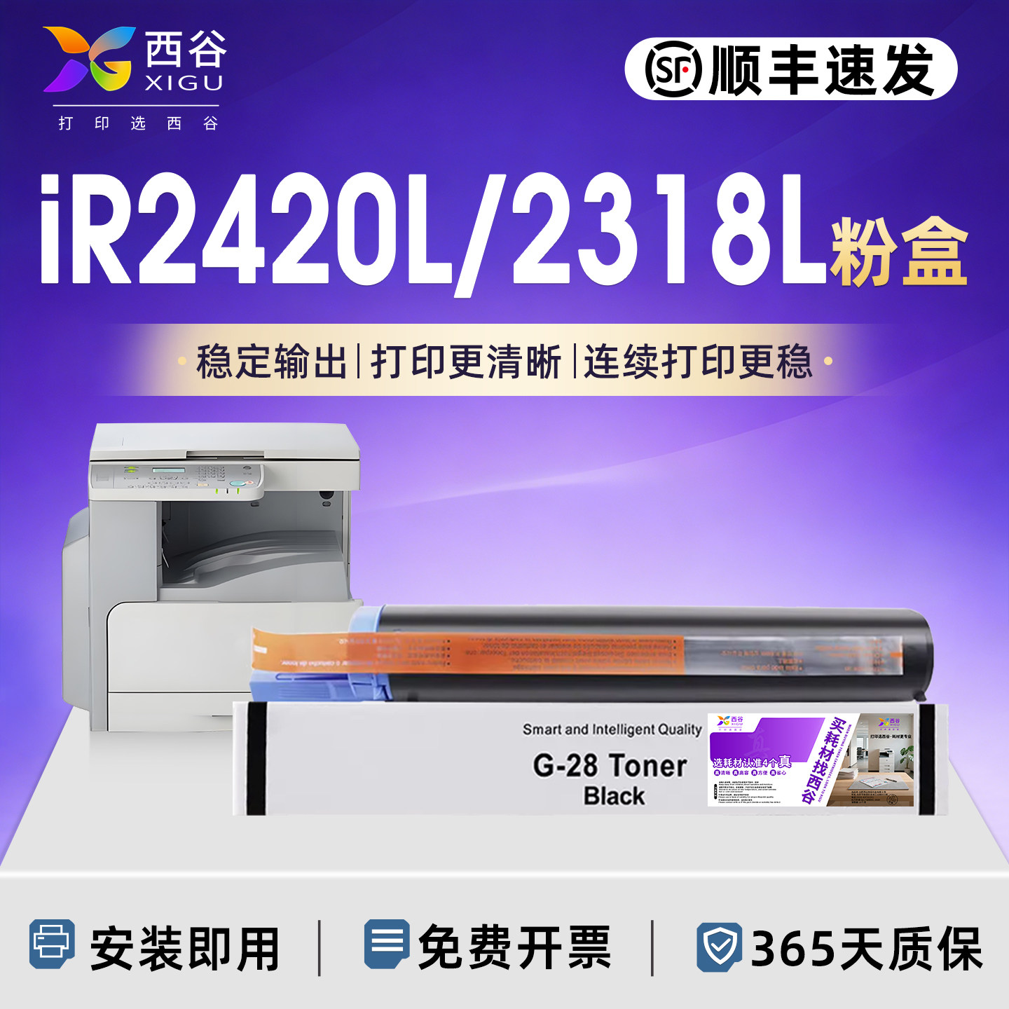 适用佳能2420L粉盒iR2318L 2320n 2422d 2016 2022i硒鼓碳粉IR2420LSG28墨粉盒复印打印机墨盒g28墨盒 npg28