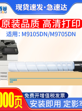 适用奔图TO-910HK粉盒PANTUM M9100 M9105DN M9705DN成像硒鼓组件复印机TO-910XK墨粉盒 M9700碳粉DO-910
