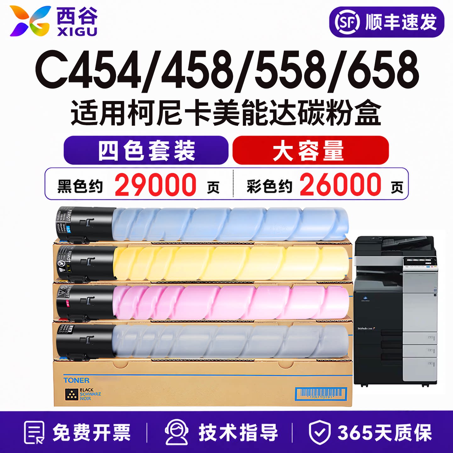 西谷适用于美能达C554e粉盒C308墨粉TN512碳粉柯美C454e/C458/C558/C368/C658彩色复印机墨盒墨粉筒