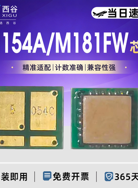 适用惠普CF510A硒鼓芯片 M154a/nw M180n M181fw 彩色激光打印机计数芯片 204A Color LaserJet Pro 墨盒芯片