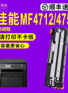 顺丰适用于佳能CRG328硒鼓MF4410/MF4450/MF4452/MF4710/MF4712/MF4730/MF4752/LBP6200/6230含芯片上机即用