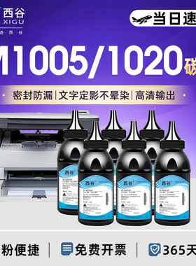 适用惠普12A碳粉HP1020 M1005 Q2612A laserjet 1020plus M1005MFP 1018 1319F佳能LBP2900 CRG303打印机墨粉