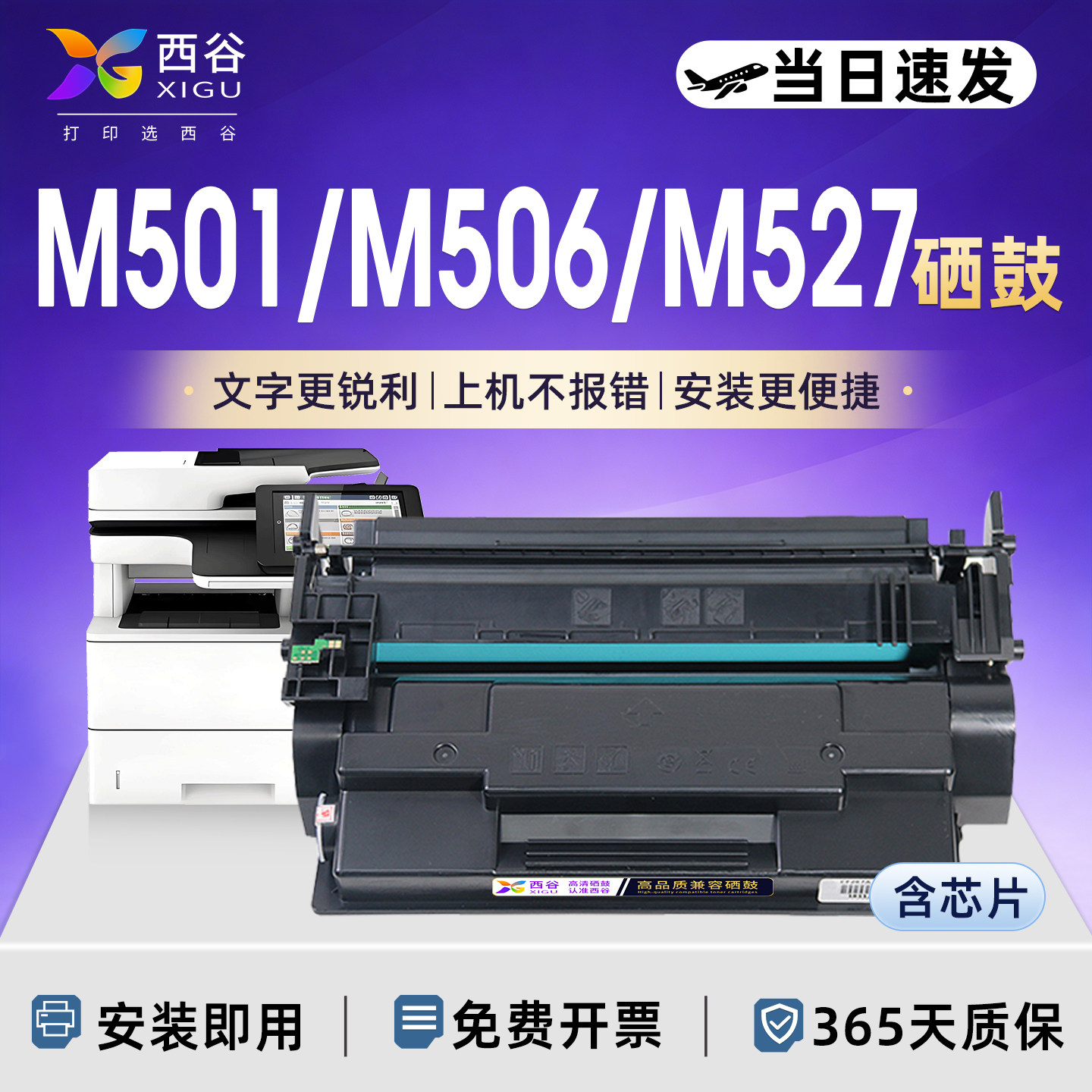 适用惠普HP287a硒鼓CF87a Pro M501dn M501n mfp M506x M527dn M527z HP287X墨盒 佳能CRG-041打印机硒鼓