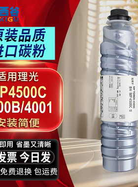 适用理光MP4500C粉盒MP4000 4000B复印机4001B 4001SP碳粉4002SP 5001SP粉筒5002SP 4000BSP 5000BSP进口粉