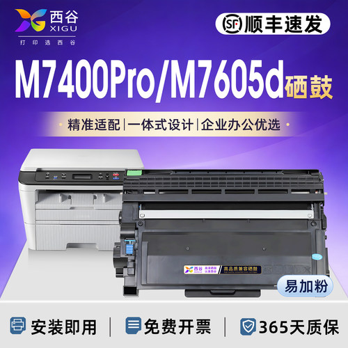 适用联想M7400Pro硒鼓顺丰速发