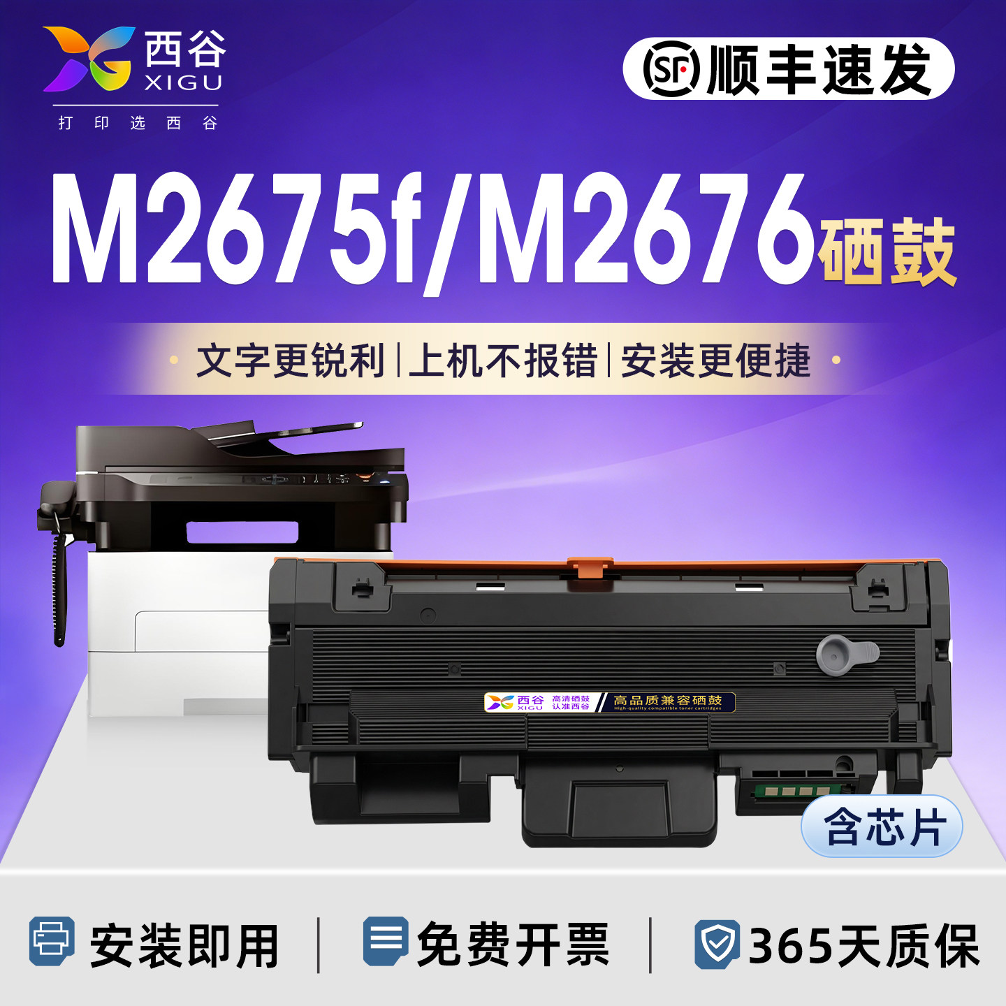 西谷适用三星MLT-D116L粉盒 M2676N/M2675F/M2626D/M2836DW/M2876HN硒鼓｜高清打印不漏粉&middot;即用&middot;顺丰速发