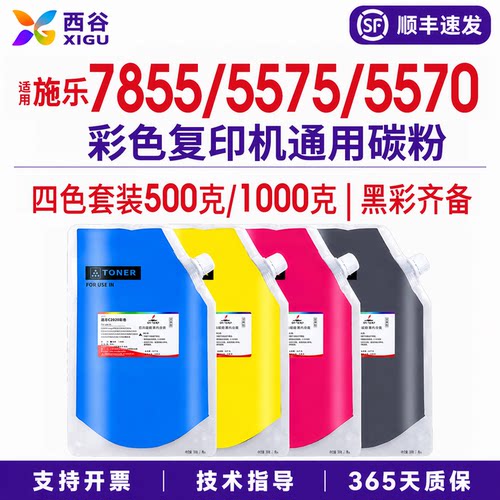 适用施乐5570/5575/7855碳粉