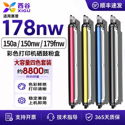 适用惠普178nw粉盒硒鼓
