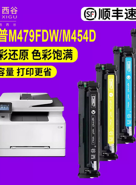 西谷适用惠普M479fdw/M479fnw硒鼓m455dw CF416A/CF415A含芯片m480f m454dw/dn/nw上机即用 易加粉型