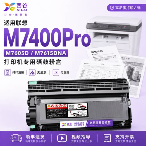 适用联想M7400pro粉盒