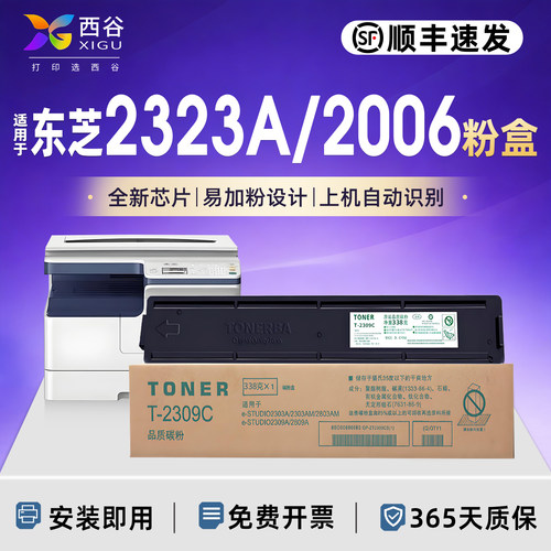 适用于东芝2323A/2006粉盒