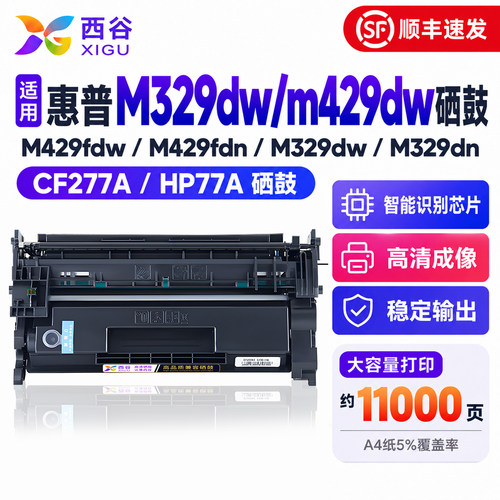 西谷适用惠普CF277AVCF277X硒鼓