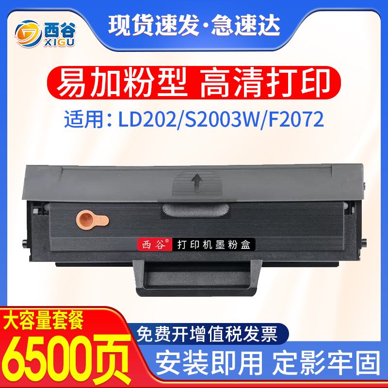 适用联想LD202硒鼓LENOVO S2002 S2003W F2072