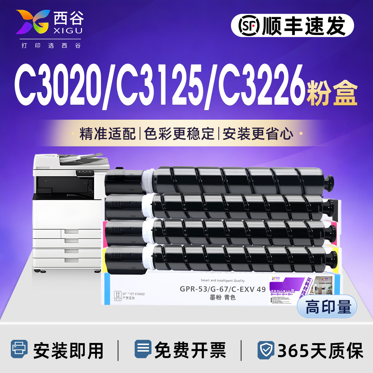 西谷适用佳能C3020粉盒C3125 C3226墨粉盒C3025 NPG67碳粉C3120 C3222L C3320 C3325 C3330 C3520 C3525 g67
