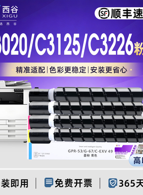西谷适用佳能C3020粉盒NPG67碳粉 C3025 C3120C3125 C3222L C3226 C3320墨粉 C3325 C3330 C3520 C3525C3530