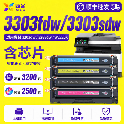 西谷适用惠普3303sdw硒鼓高清