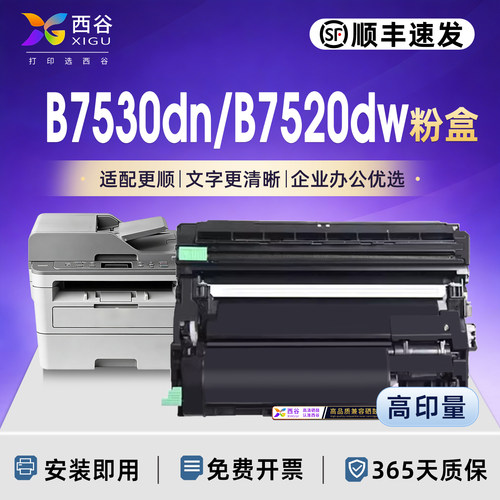适用兄弟B7530DN粉盒B7520DN硒鼓