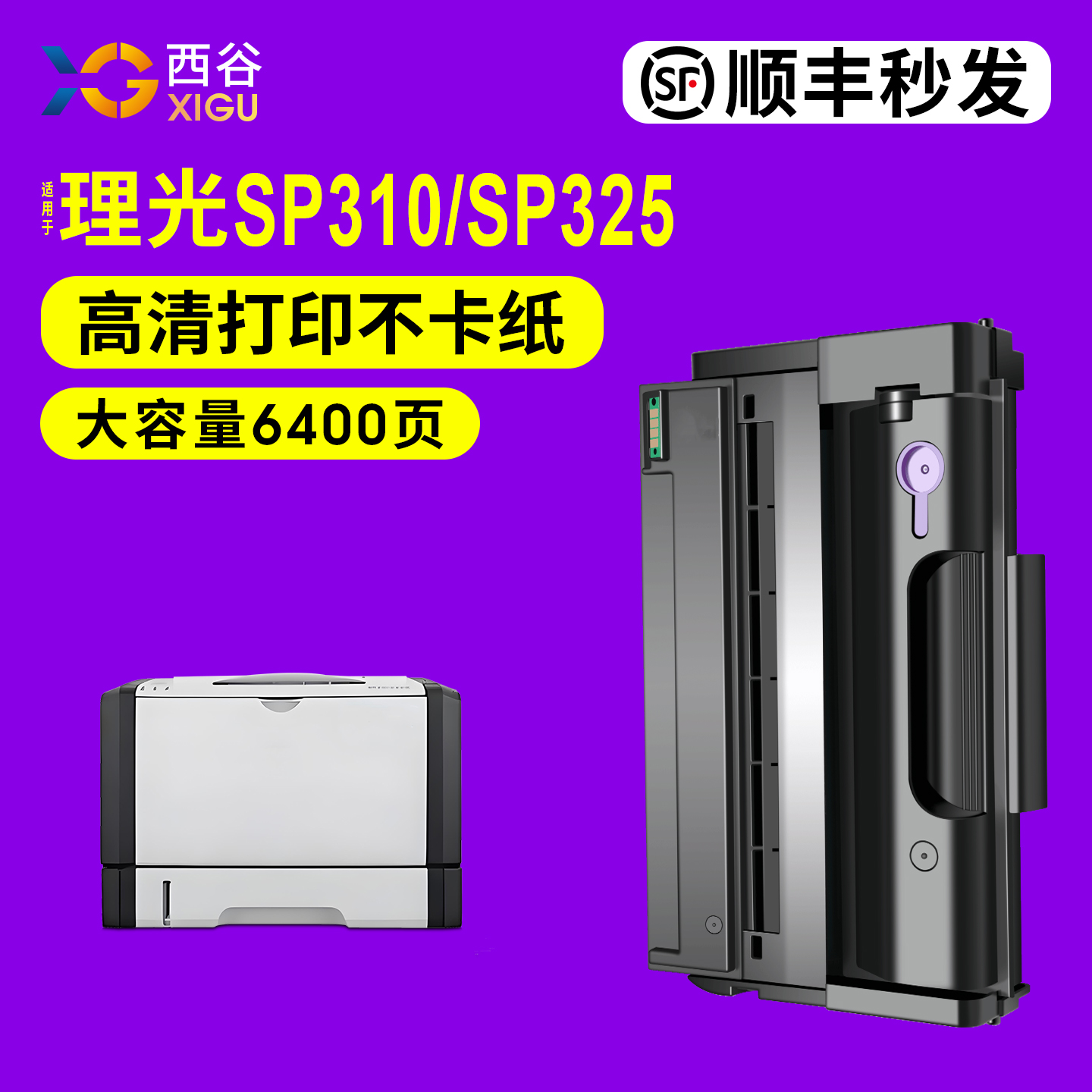 sp310硒鼓打印机粉盒易加粉