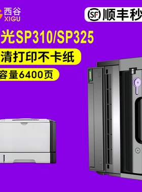 适用理光SP310硒鼓 sp325snw sp325nw sp310dn sp311lc sp325dnw sp325sfnw sp312 SP320dn SP330打印机粉盒
