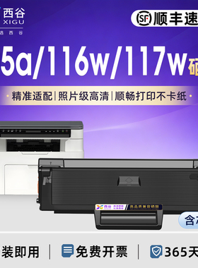 西谷适用惠普116w硒鼓117w墨盒115w/115a/115nw /117w /102w/102a /105a/105w /112a成像鼓架 117w打印机硒鼓