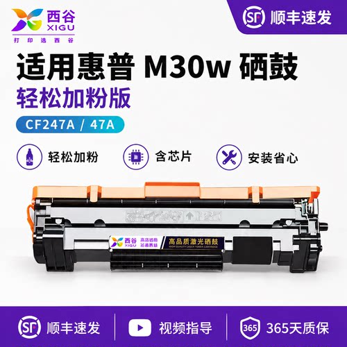 西谷适用惠普M30w硒鼓CF247A