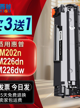 适用惠普M226dn硒鼓HP LaserJet Pro MFP M202n M226dw激光打印机墨盒HP226复印一体机墨粉仓碳粉盒鼓架
