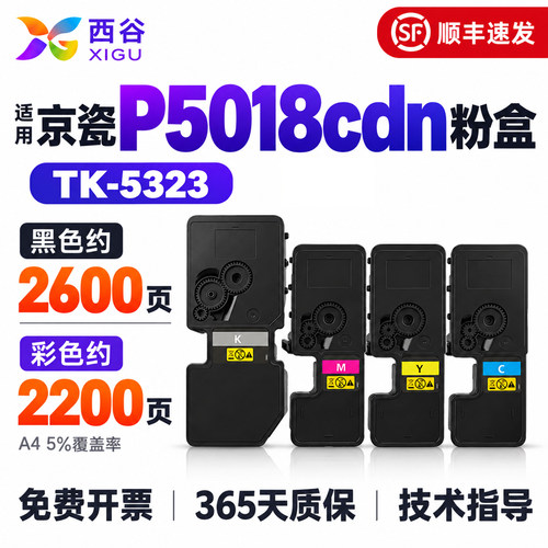 西谷适用京瓷P5018cdn粉盒
