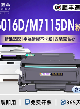 西谷适用奔图TO-426H粉盒M7115DN硒鼓P3016D碳粉盒P3306DN打印机墨盒DL-426鼓架鼓组件pantumM7112DN7112