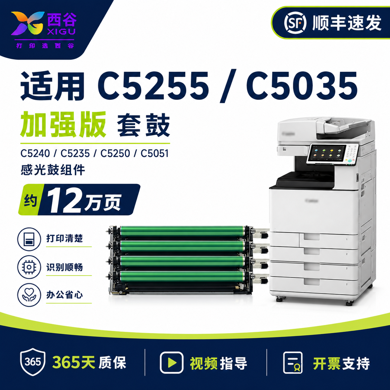 西谷适用佳能C5255套鼓C5235 C5240 C5250 C5030 C5035 C5045 C5051复印机鼓组件感光鼓NPG45 NPG46 G45 G46