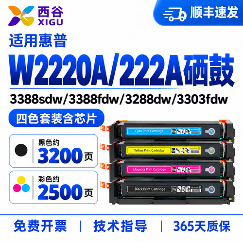 西谷W2220A硒鼓222A墨粉盒