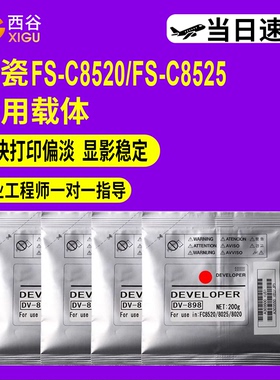 适用京瓷TK898载体 FS-C8520铁粉 C8525 8025 8020复印机显影仓显影剂2550CI 2551CI FS-C8520 FS-C8525