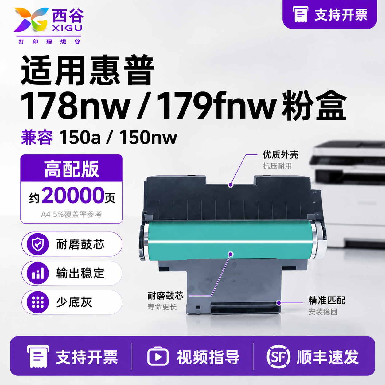 适用惠普178nw硒鼓150a鼓组件HP179fnw感光鼓118a w1132a套鼓套装150nw成像装置m178nw132A打印机成像鼓架
