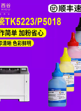 适用京瓷5021碳粉 ECOSYS TK5223 5233 5253 5263 5243打印机墨盒P5018CDN CDW M5521 5026 5526彩色粉盒碳粉
