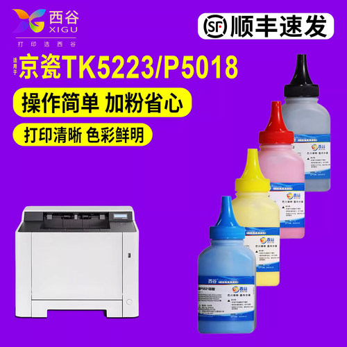 西谷5021碳粉打印机彩色添加粉