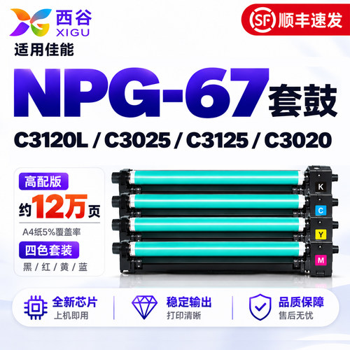 适用佳能C3020套鼓3125